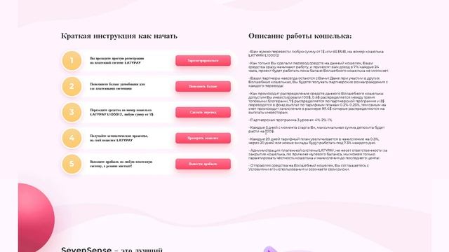 СТОП СКАМ!!! SevenSense - 7% в день (самый безопасный хайп) 140% за 20 дней иду на 50$ смотреть онлайн