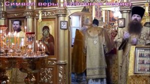 Символ веры - соборное пение в храме.