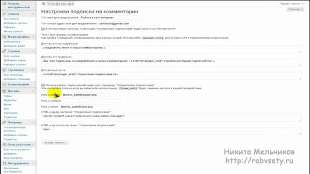 Subscribe To Comments плагин WordPress или подписка на комментарии одной статьи вордпресс.
