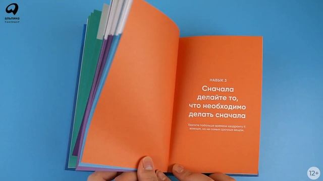 Новинка «Альпины»: Семь навыков на каждый день смотреть онлайн
