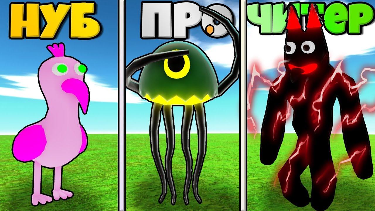 ЭВОЛЮЦИЯ МОНСТРОВ БАНБАН ОТ МАМА ПТИЦА ОПИЛА И СТИНГЕР ФЛИН И ЧИТЕР БАНБАН В РОБЛОКС СИМУЛЯТОР ! смотреть онлайн