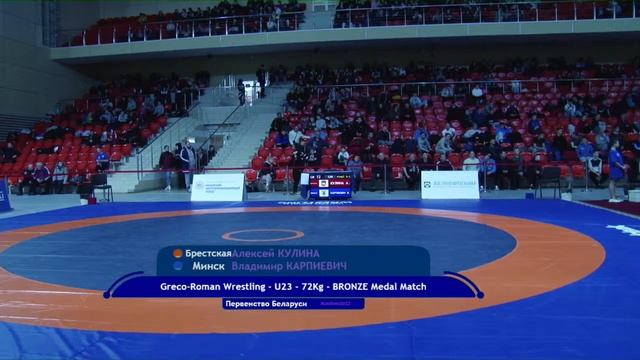 Первенство Республики Беларусь по греко-римской борьбе 2022 (U-23) Жлобин - День 2, Мат -А смотреть онлайн