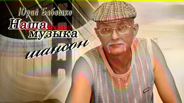 Весна. Исполнитель Юрий Бабешко. смотреть онлайн