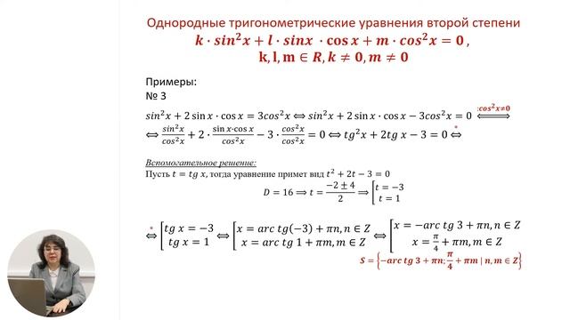 10й класс; Математика; Однородные тригонометрические уравнения I, II степени смотреть онлайн