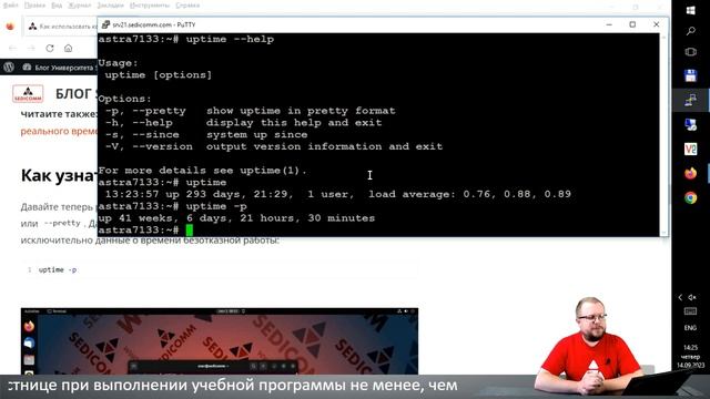 Как использовать команду uptime в Linux смотреть онлайн