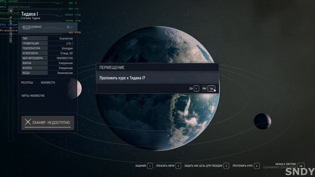 STARFIELD: КОНЦОВКА, ФИНАЛ