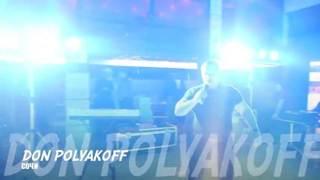 СОЧИ Don Polyakoff СОЧИ.m4v смотреть онлайн