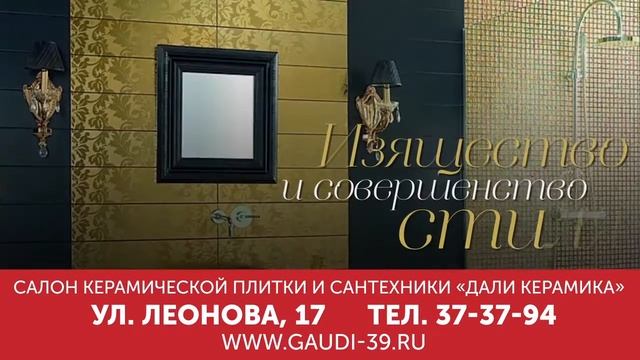 "Дали Керамика" салон керамической плитки и сантехники смотреть онлайн
