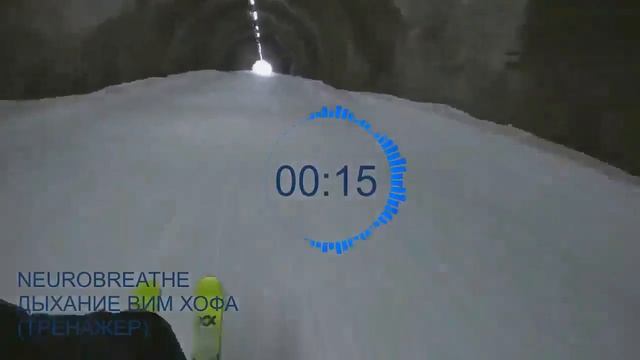 Вим Хоф. 5 циклов. Задержка 3 минуты. Техника дыхания. Онлайн-тренажер с музыкой и релаксацией. смотреть онлайн
