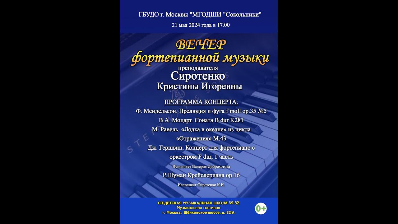 Ф. Мендельсон, В.А. Моцарт, М. Равель смотреть онлайн