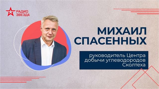 Михаил Спасенных: Сколько нефти осталось на планете и как ее добывают сегодня? смотреть онлайн