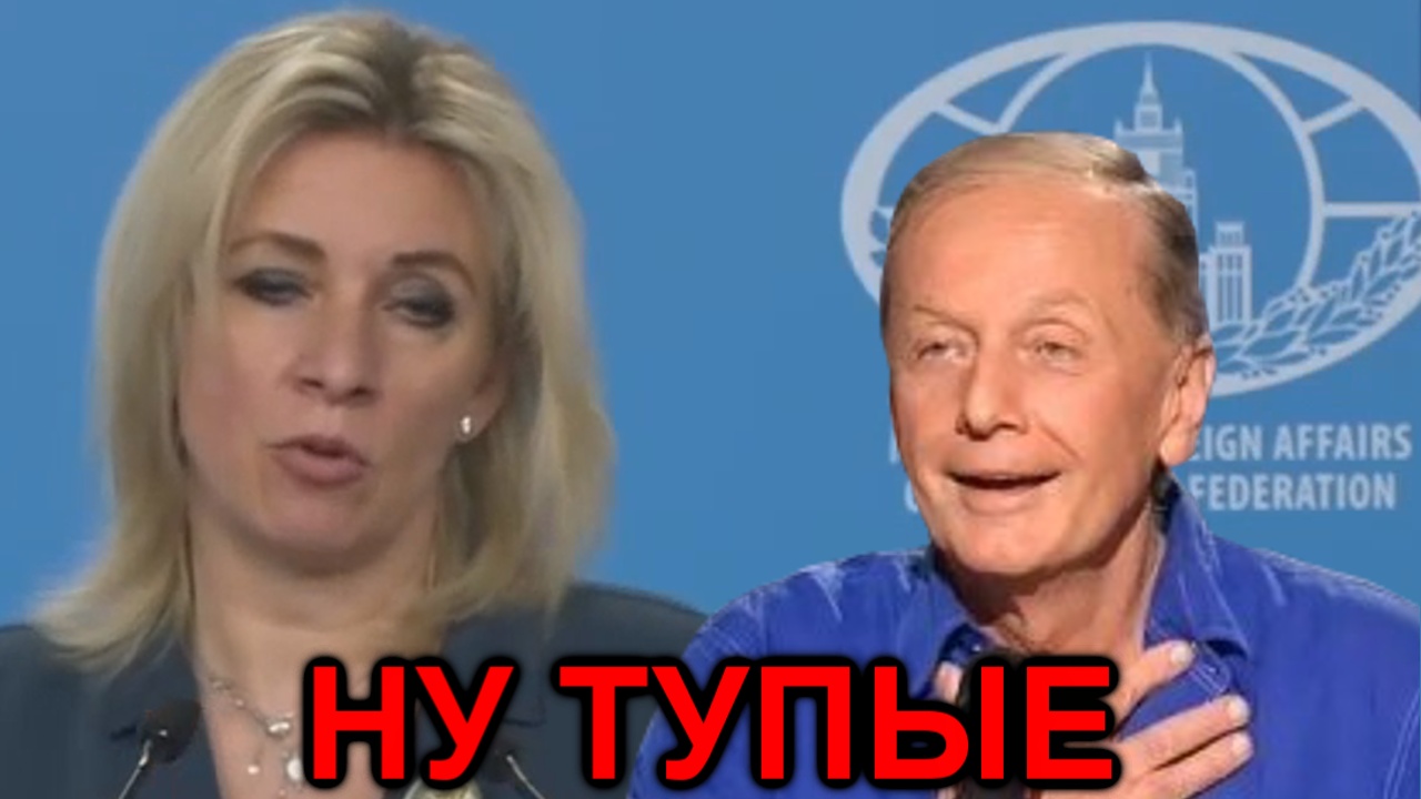 Мария Захарова американцам: Пушкина зовут - Александр Сергеевич, а не Иван Сергеевич смотреть онлайн