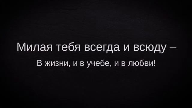 Поздравление одногруппнице с Днем рождения смотреть онлайн
