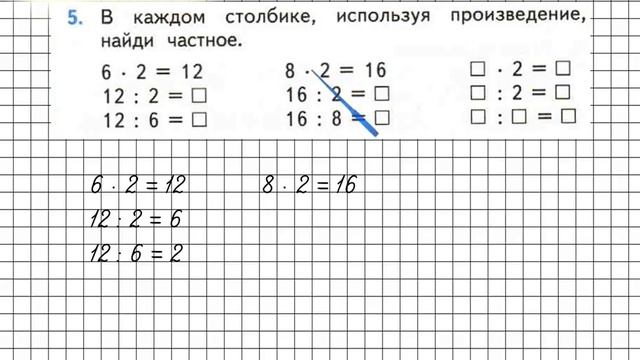 Страница 82 Задание 5 – Математика 2 класс (Моро) Часть 2 смотреть онлайн