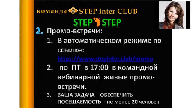 как работает программа Step 2 Step смотреть онлайн