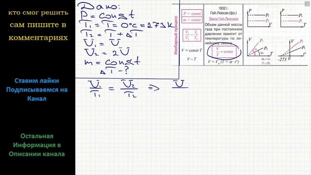 Физика На сколько градусов надо изобарно нагреть газ, чтобы он занял объем вдвое больший по смотреть онлайн