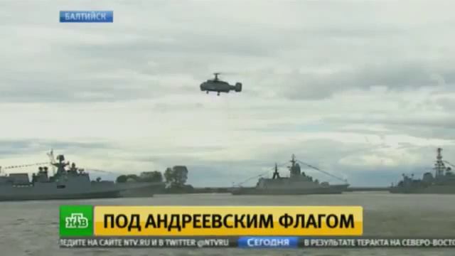 День ВМФ Балтийск 2015 смотреть онлайн