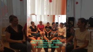 Тренинг "Профилактика эмоционального выгорания педагогов"