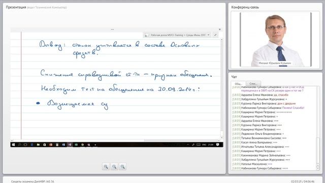 Вебинар IAS 36 Обесценение активов 2017 03   899526