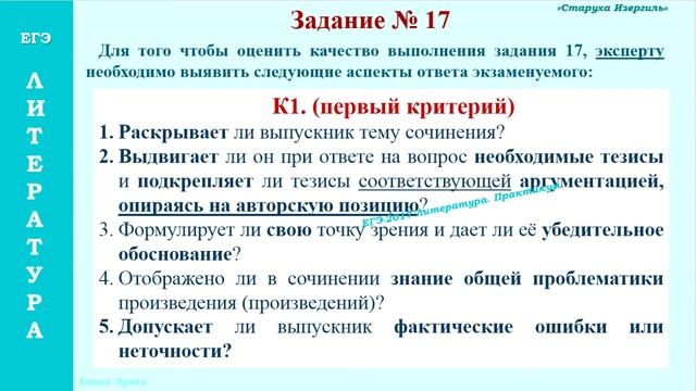 Старуха Изергиль Пишем сочинения смотреть онлайн