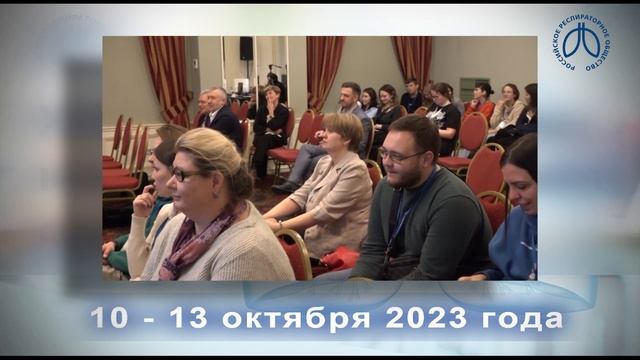Видеоотчет о третьем дне работы XXXIII Национального конгресса по болезням органов дыхания смотреть онлайн