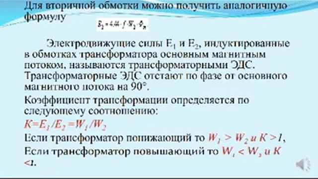 Лекция №14 TRANSFORMATORI