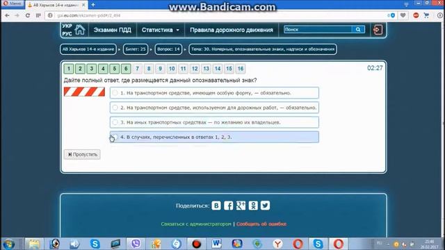 ПДД Украины "Номерные, опознавательные знаки, надписи и обозначения" 02 часть смотреть онлайн