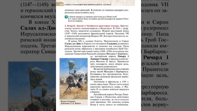 Всеоб. История 6 кл. §15 Крестовые походы смотреть онлайн