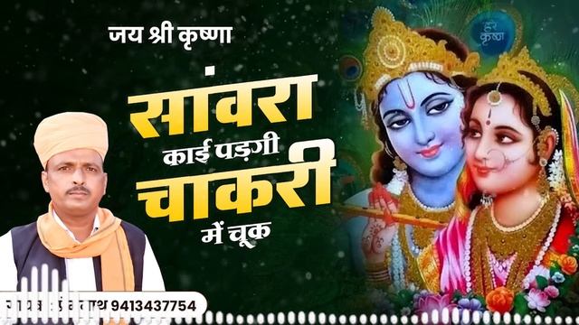 सावरा काई पड़गी चाकरी में मे चुक || sawra kai Padagi Chakari me chuk || नानी बाई मायरा भजन || Prem смотреть онлайн