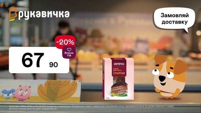 Купуй вигідно! Коржі для торта Спартак та цукерки Зоряне сяйво (28.04.2021-04.05.2021) смотреть онлайн