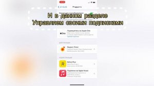 Как отменить подписку на Айфоне! iPhone Apple iOS