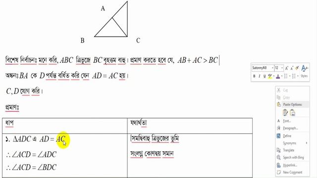জ্যামিতি।।অধ্যায় ৯।।শ্রেনি ৭ম смотреть онлайн