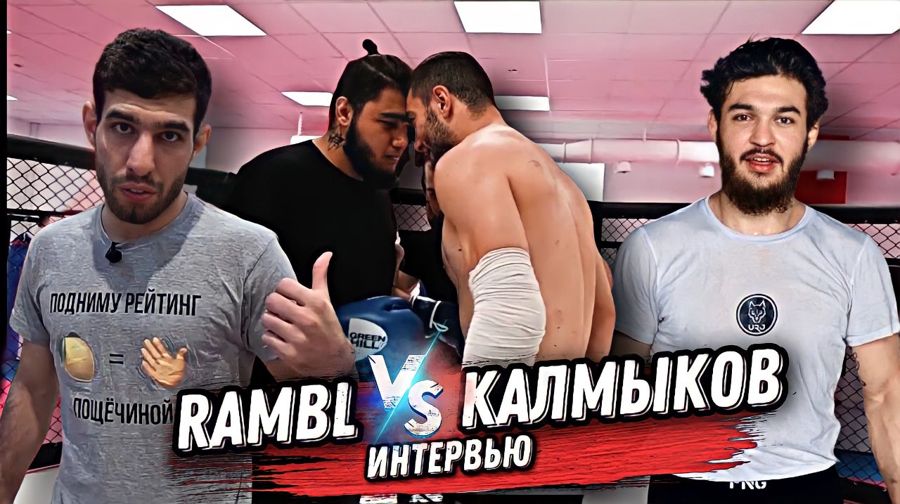 Мухамед Калмыков о бое с Персидским Дагестанецем_Чоршанбе. Переход с Hardcore в UFC__ про Конфликты