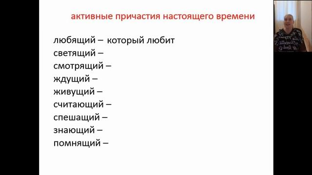 Причастия (активные, настоящего времени) / Participles (active, present tense) смотреть онлайн