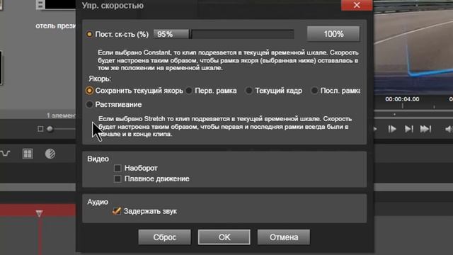 Обратное воспроизведение и управление скоростью видеоклипа в Pinnacle Studio 20