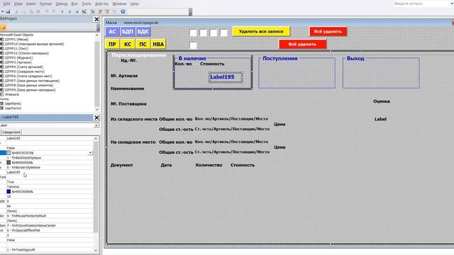 363 Программу управления складом в Excel VBA с базой данных поставщиков и клиентов самим создать смотреть онлайн