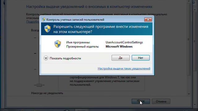 Windows 7: Как отключить UAC