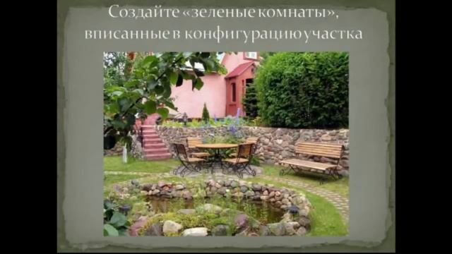 Курс ландшафтного дизайна. Дизайн дачного участка смотреть онлайн