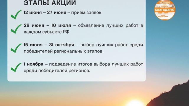 Акция Благодарю смотреть онлайн