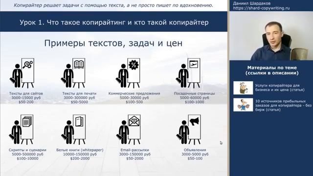 Урок 1 Что такое копирайтинг и кто такой копирайтер Курс Копирайтинг с нуля з смотреть онлайн