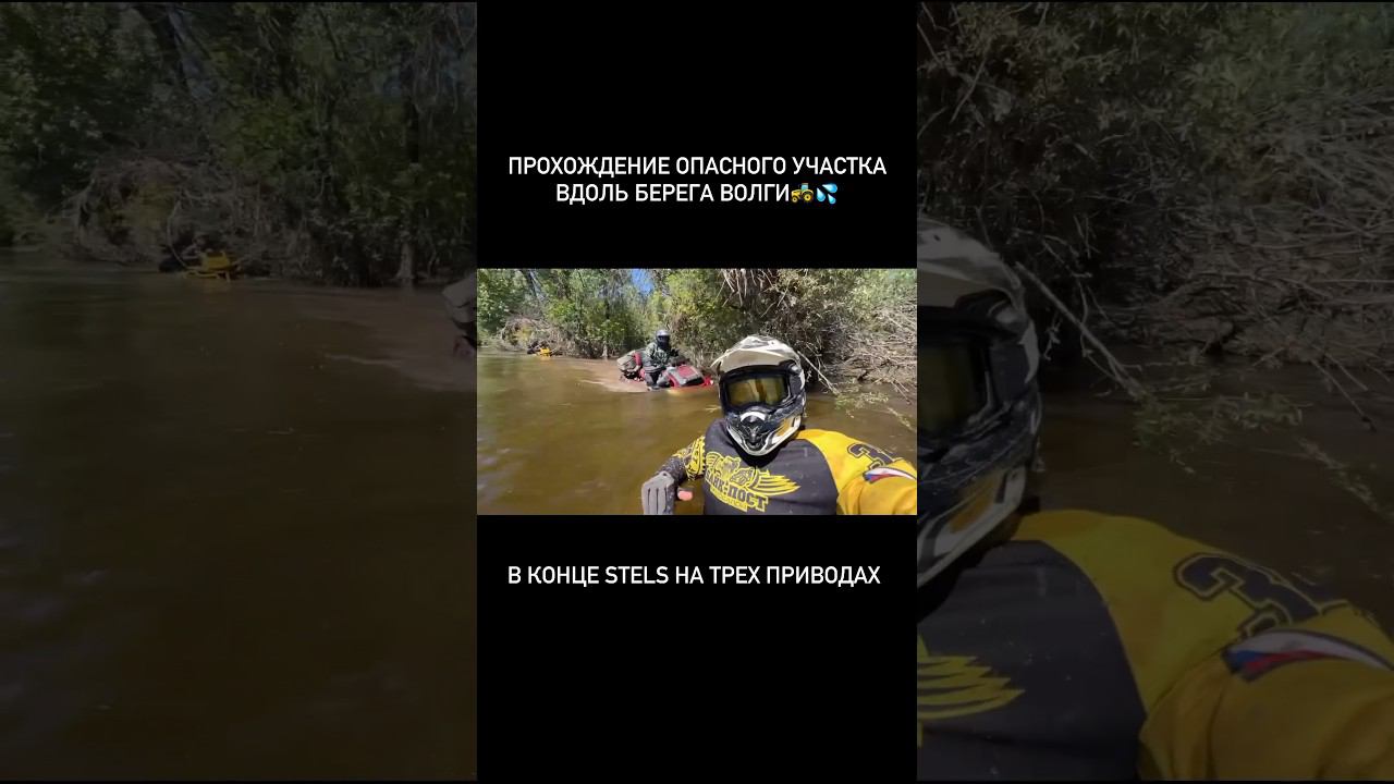 ВОЛГОГРАДСКИЕ КВАДРОБРАТЬЯ #квадроцикл #квадроциклы #офроуд #offroad #4x4 смотреть онлайн