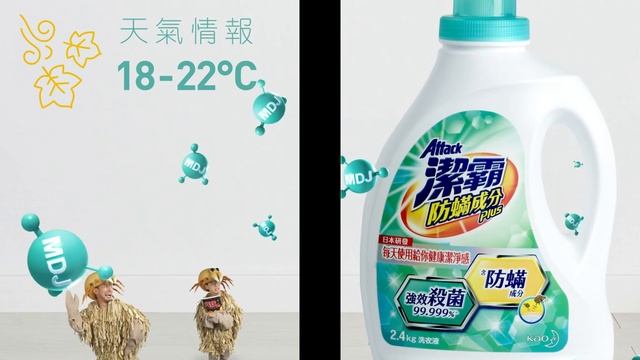 Kao Attack Anti-Mite ingredient Plus mtr digital panel смотреть онлайн