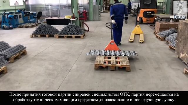 Производство спиральных зажимов ООО"Дельфос" смотреть онлайн
