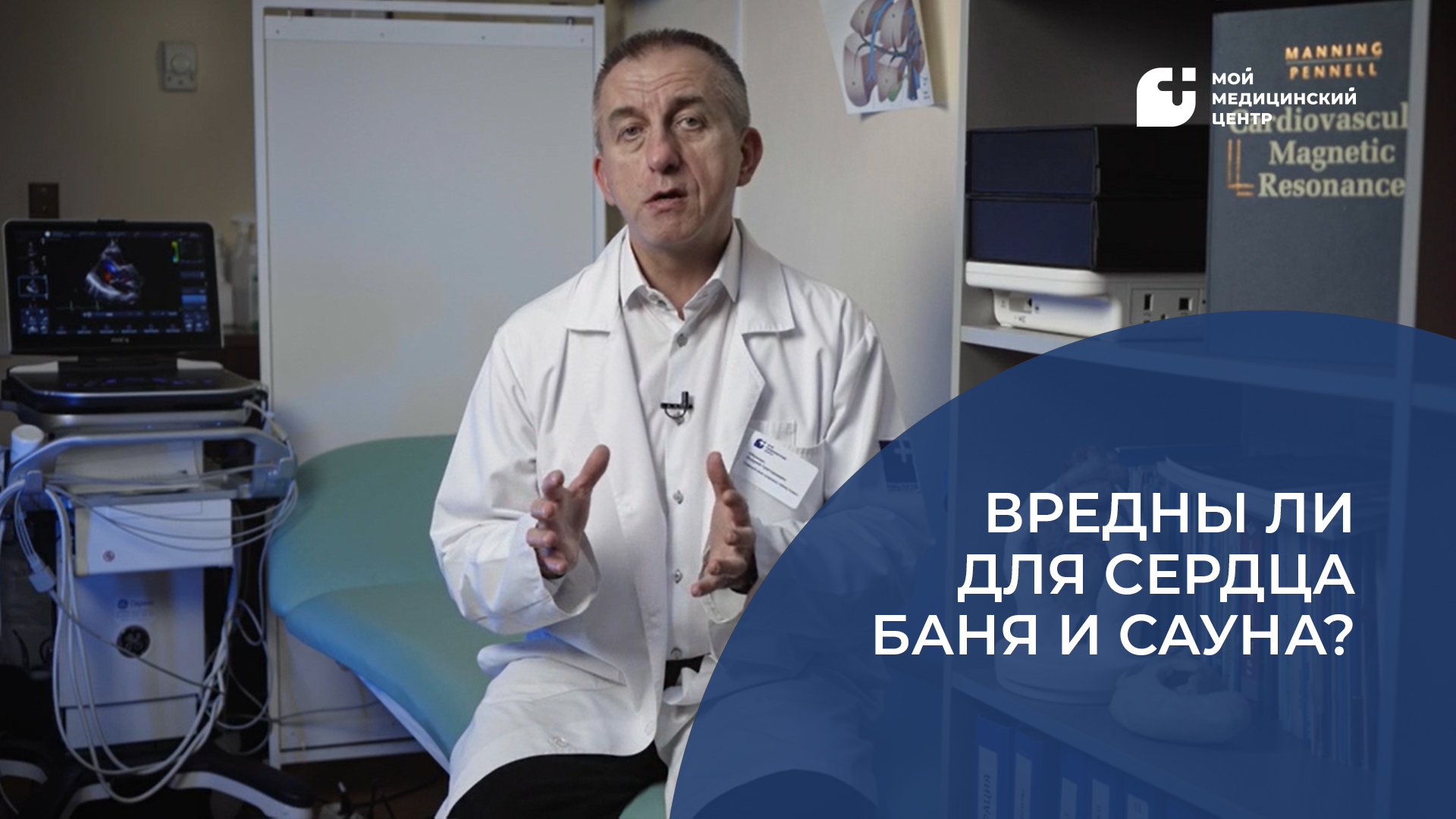 Вредны ли для сердца баня и сауна? смотреть онлайн