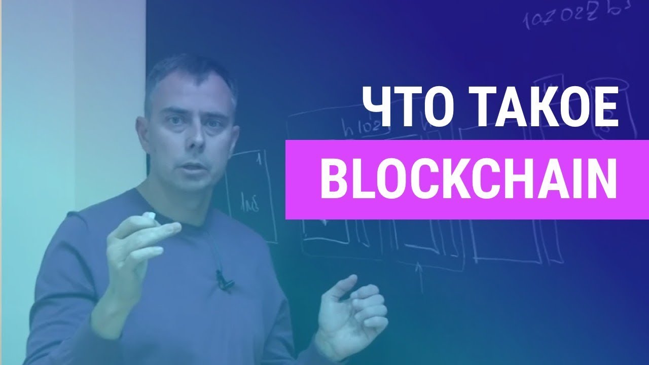 №225 - Что такое Blockchain (блокчейн), как блокчейн работает и как применить в бизнесе?