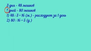 Математика 3 класс 2 часть. Разбор задачи № 3 на странице 29