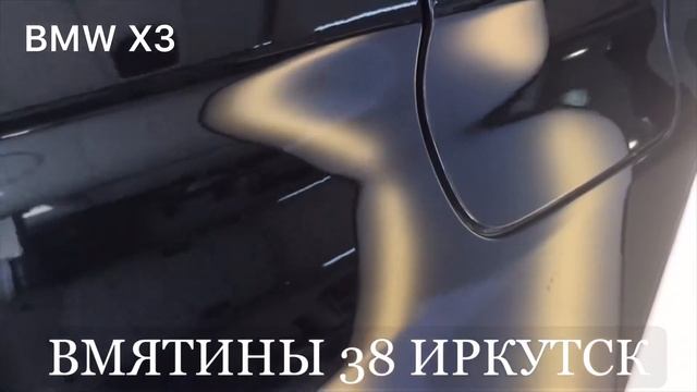 BMW X3 вмятина на заднем крыле смотреть онлайн