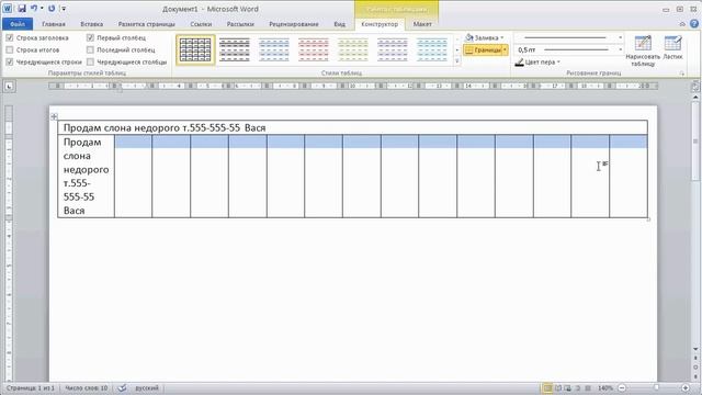 как ... набрать объявление в Word смотреть онлайн