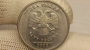 Цена более 300000 рублей. 2 рубля 2012 года. Разновидности и браки.