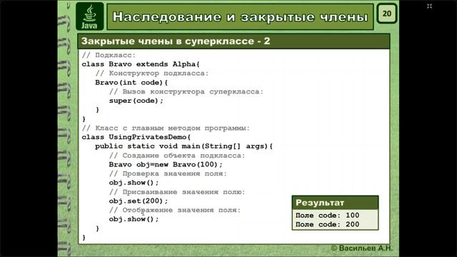 Лекция 3. Принципы наследования в языке программирования Java смотреть онлайн